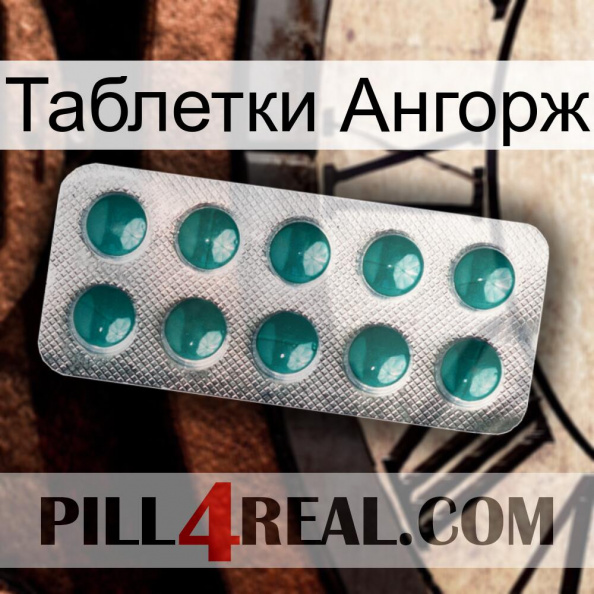 Таблетки Ангорж dapoxetine1.jpg